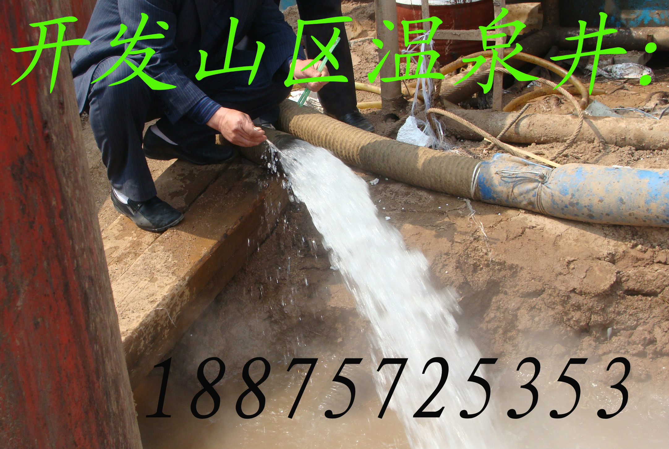 地热井 地热井